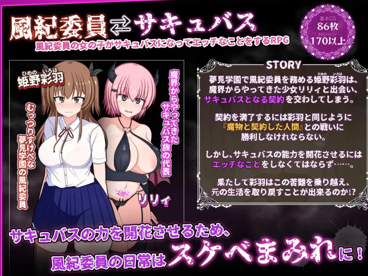 Do Disciplinary Committee Members Dream of Succubi? screenshot 1